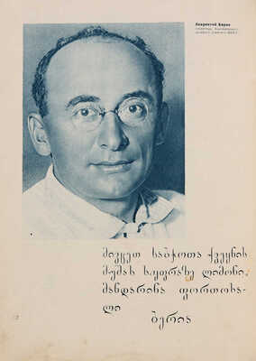 Советские субтропики / Ред. М. Кольцов; худ.-оформ. Эль и Эс Лисицкие. М., 1934.